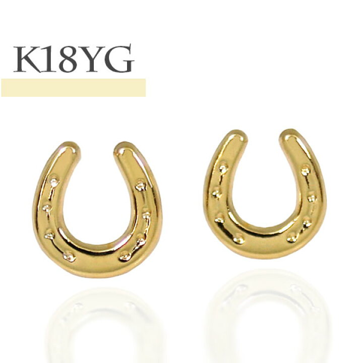 楽天市場】ホースシュー 馬蹄 ピアス 18k K18YG 18金 イエロー 