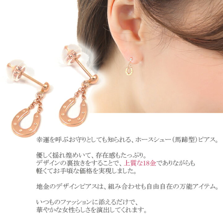 楽天市場】ホースシュー 馬蹄 ピアス K18PG 18k 18金 ピンク ゴールド 