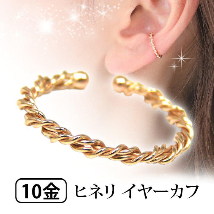 楽天市場】ハーフ イヤーカフ イヤークリップ イエロー ゴールド K10YG 