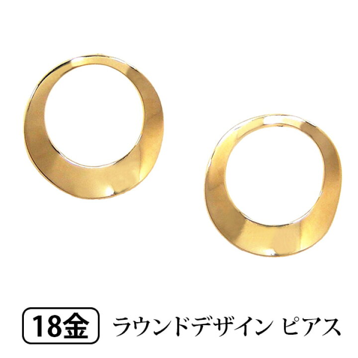 楽天市場】サークル ピアス K18YG 18k 18金 イエロー ゴールド 