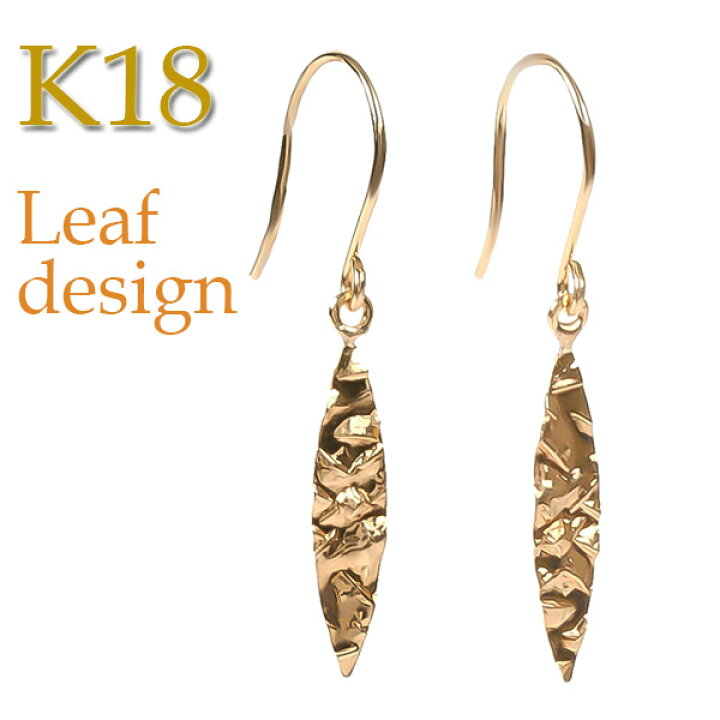 楽天市場】リーフデザイン フック ピアス 18k K18YG イエロー ゴールド  