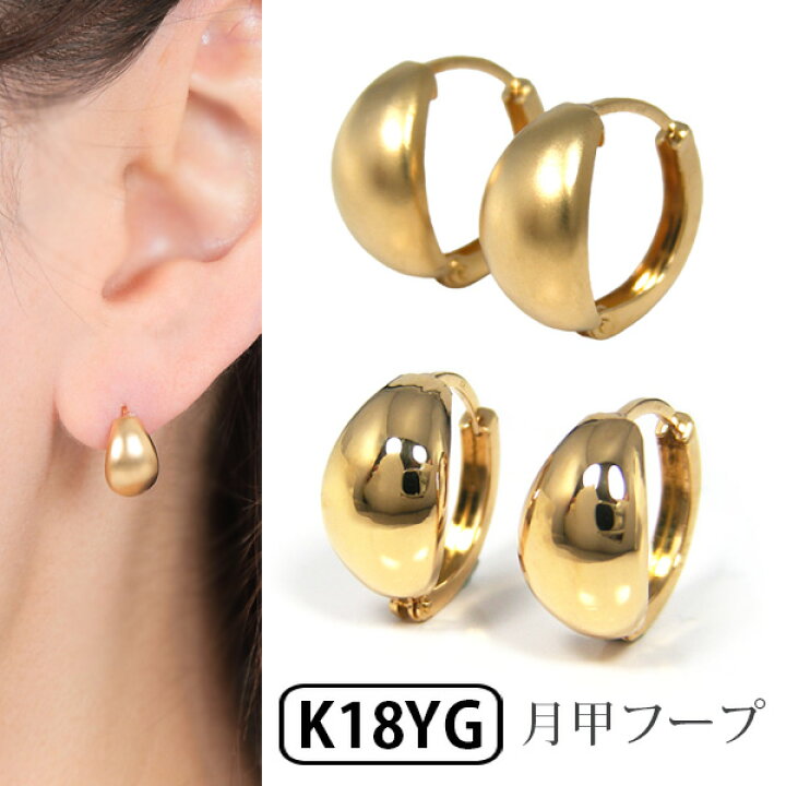 楽天市場】月甲 中折れ フープ ピアス ムーンピアス ピアス K18YG 18金 