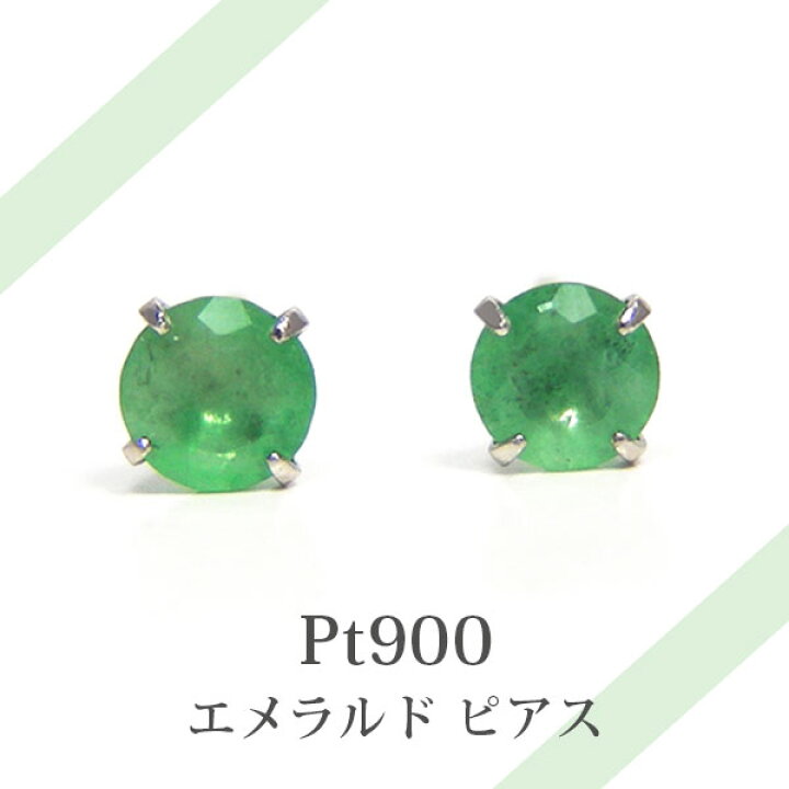 楽天市場】エメラルド プラチナ ピアス Pt900 シンプル 3mm 4本爪 