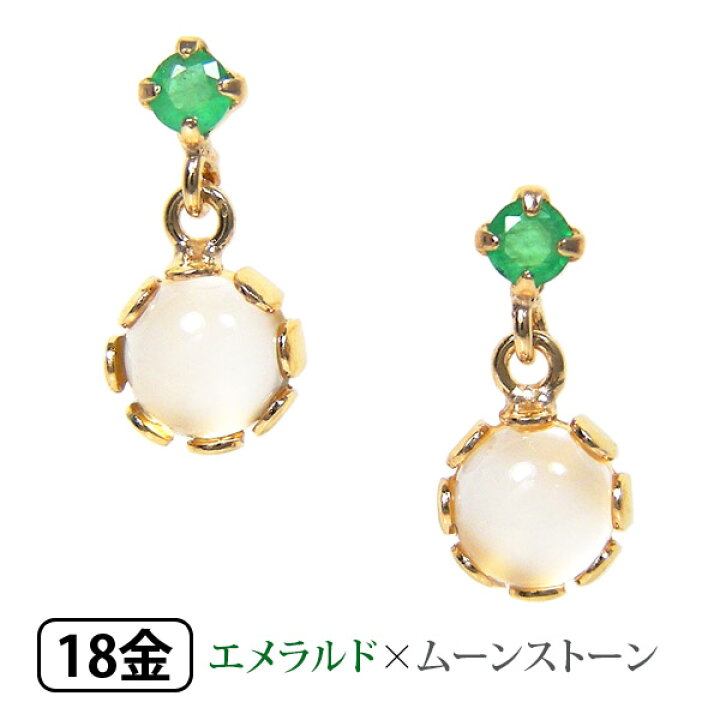 楽天市場】ムーンストーン エメラルド ピアス K18YG イエロー ゴールド  