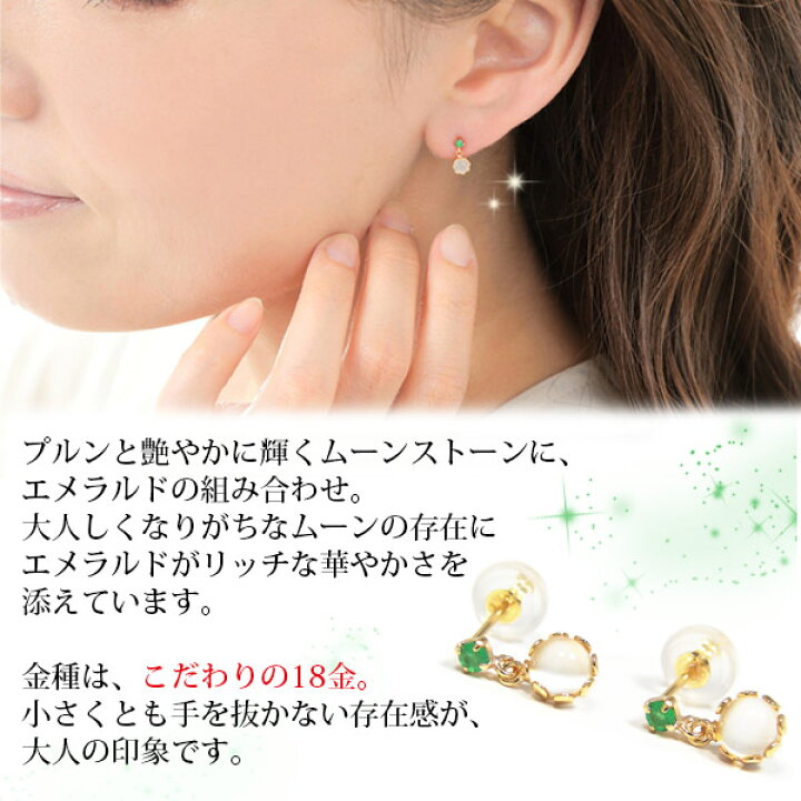 楽天市場】ムーンストーン エメラルド ピアス K18YG イエロー ゴールド  