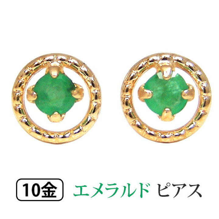 楽天市場】エメラルド ピアス K10YG 10金 10k イエロー ゴールド 