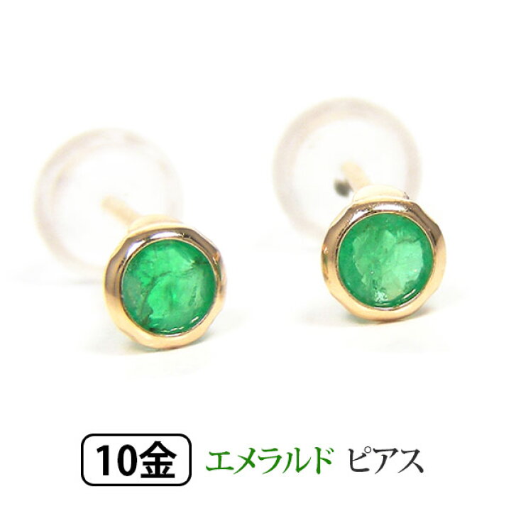 楽天市場】エメラルド ピアス K10YG 10k 10金 イエロー ゴールド  