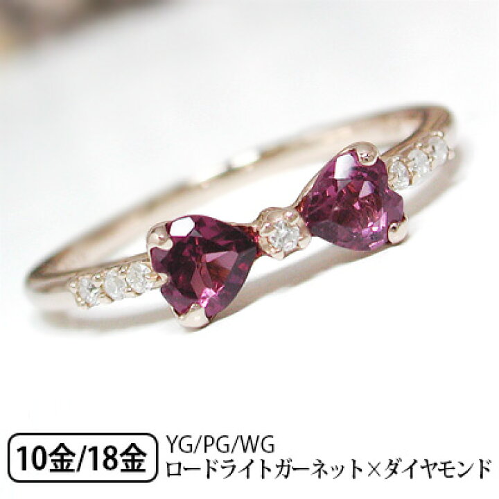 楽天市場】リボン リング ロードライトガーネット ダイヤ K10 K18 18k 