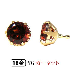 ガーネット ピアス K18YG 18金 18k 4mm イエローゴールド 一粒 一石 【プレゼント ギフト】 あす楽 ▼