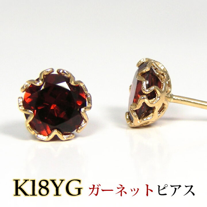 楽天市場】ガーネット ピアス 5mm 18k K18YG イエローゴールド スター 