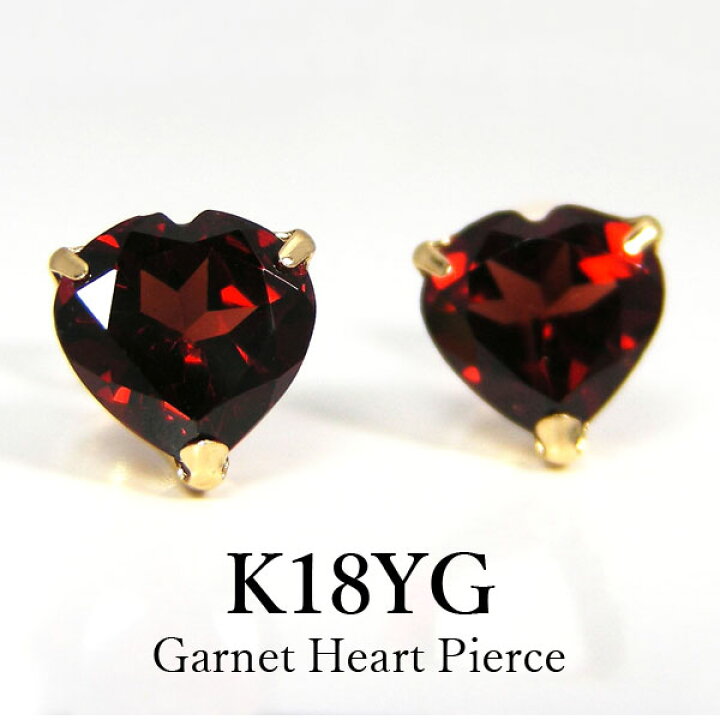 楽天市場】ガーネット ハート ピアス 18k K18YG イエロー ゴールド 7mm 