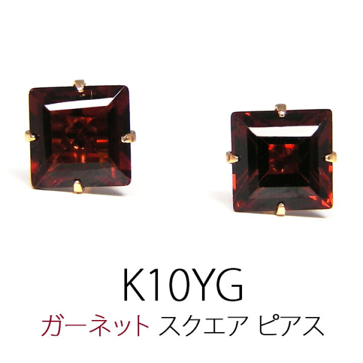 楽天市場】ガーネット ピアス K10YG 10k 10金 イエロー ゴールド 4mm  