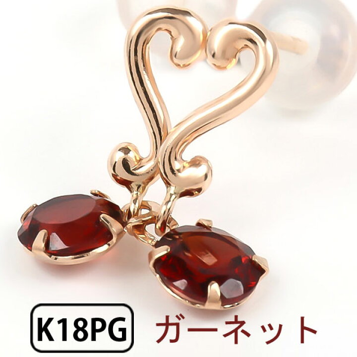 楽天市場】ガーネット ピアス ハート K18PG 18k 18金 ピンク ゴールド  