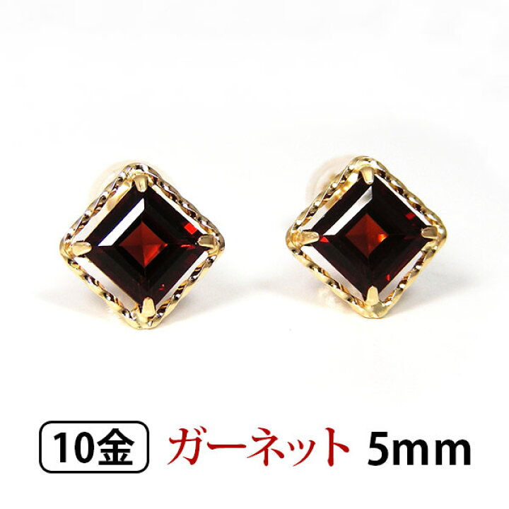楽天市場】ガーネット ピアス 5mm スクエア イエロー ゴールド K10YG 
