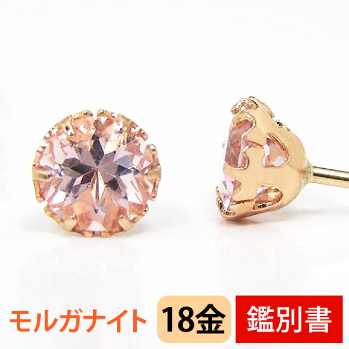 楽天市場】モルガナイト ピアス 4mm ピンクアクアマリン K18PG 18k 18  