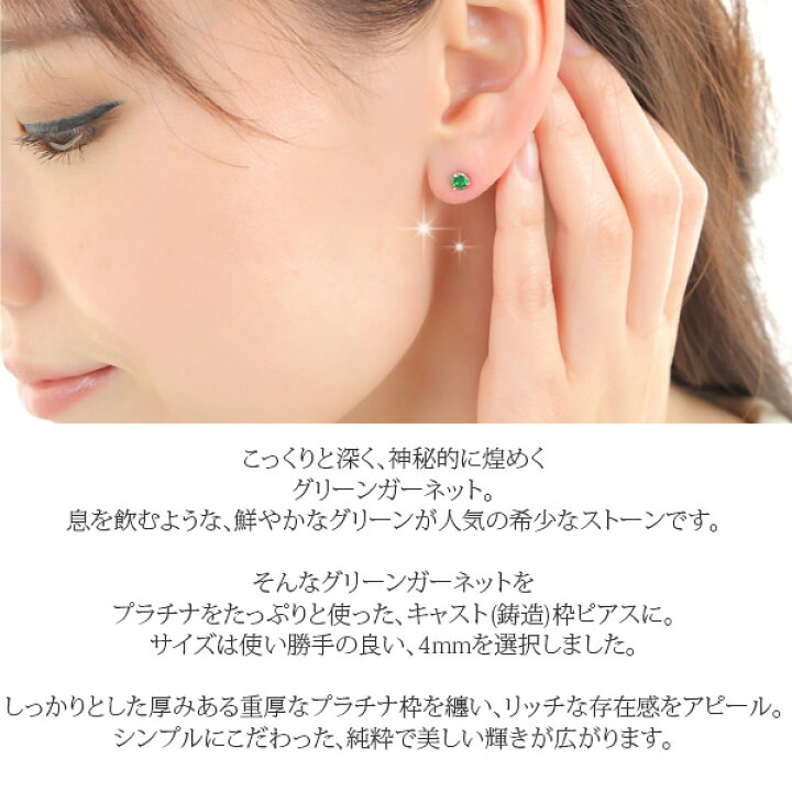楽天市場】グリーンガーネット ピアス Pt900 プラチナ 4mm 【カード  