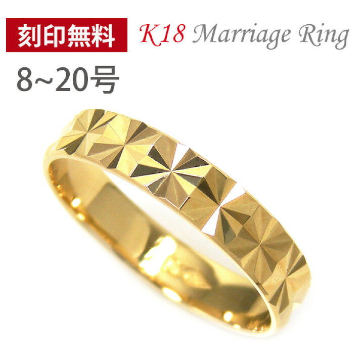 楽天市場】K18 18金 18k ゴールド 極光 リング マリッジリング 刻印 