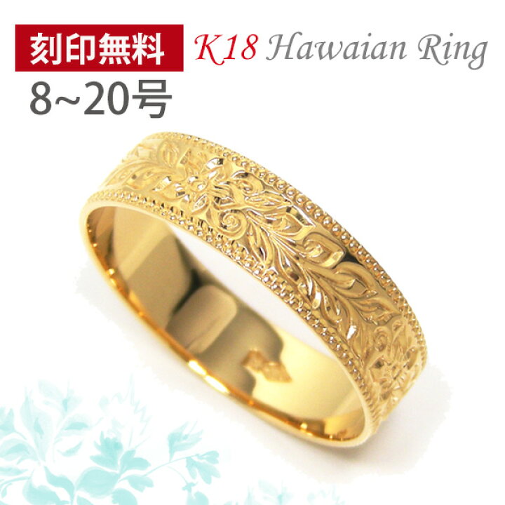 楽天市場】ハワイアン マリッジ リング K18 18金 18k ゴールド 