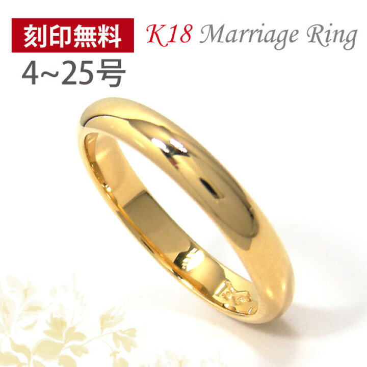 楽天市場】K18 18金 18k ゴールド 甲丸 リング マリッジリング 刻印 