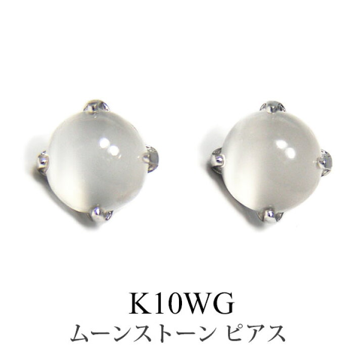 楽天市場】ムーンストーン ピアス K14WG 14k 14金 ホワイト ゴールド  