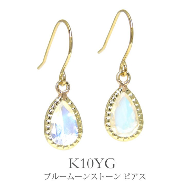 楽天市場】ブルームーンストーン フック ピアス K10YG 10k 10金 