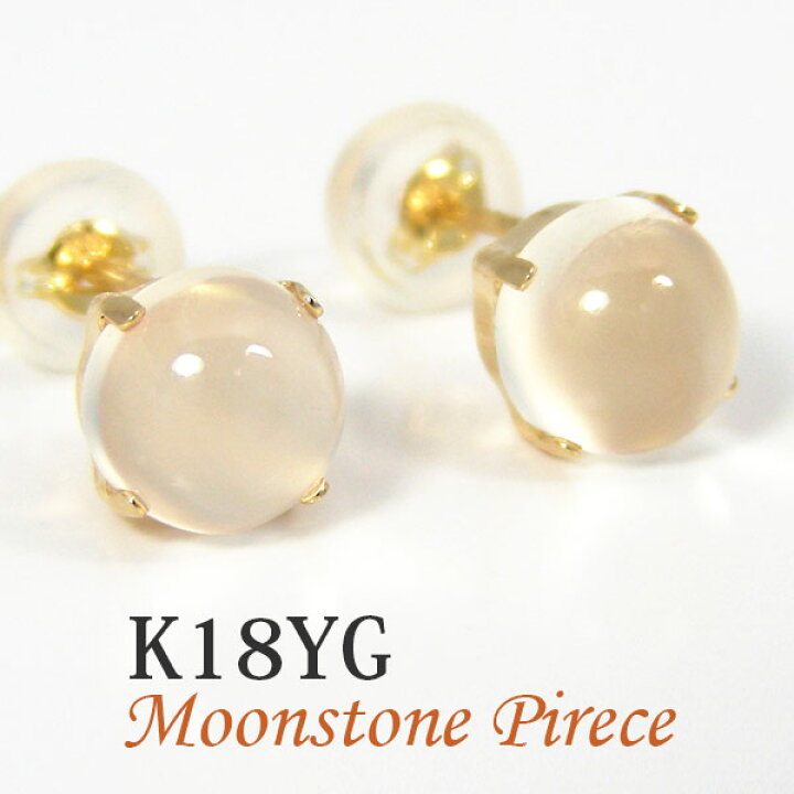 楽天市場】ムーンストーン ピアス 18k K18YG イエローゴールド 6mm  