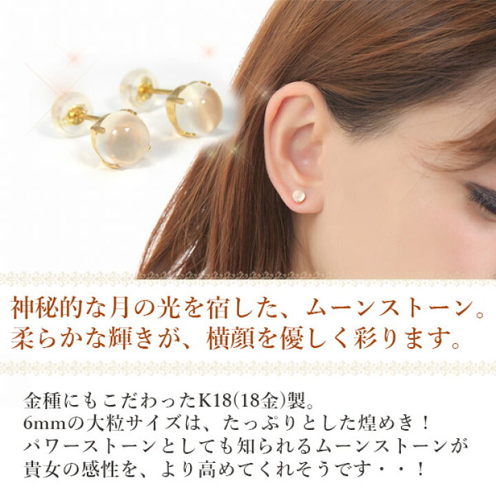 楽天市場】ムーンストーン ピアス 18k K18YG イエロー ゴールド 6mm 