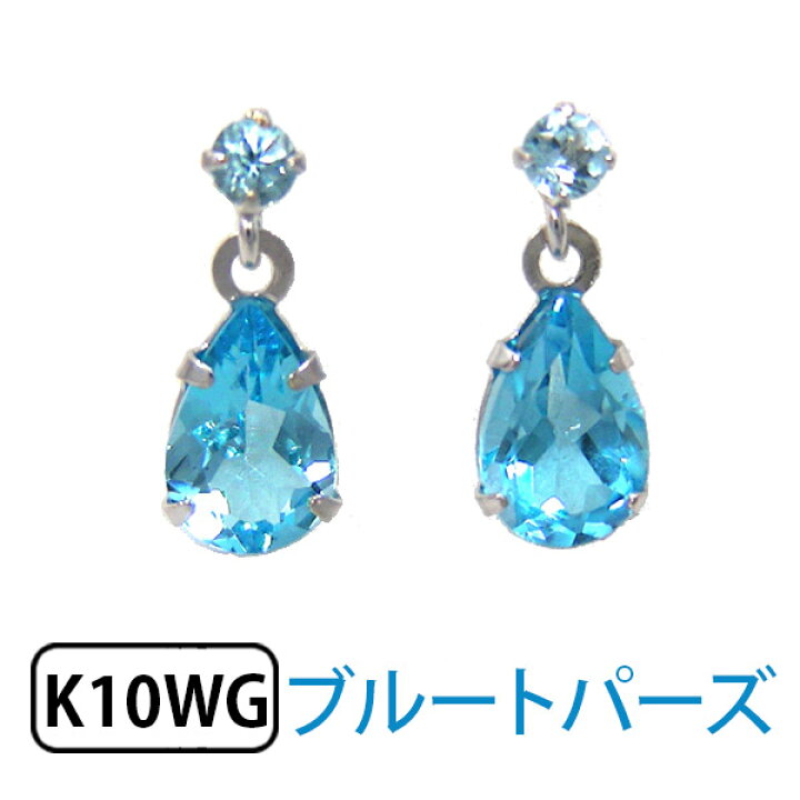 楽天市場】ブルートパーズ ピアス ホワイト ゴールド K10WG  