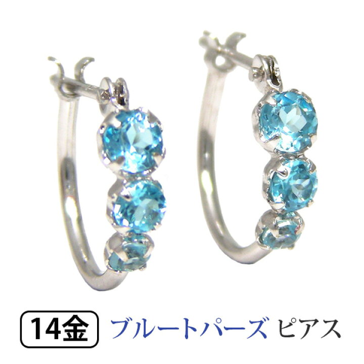 楽天市場】ブルートパーズ フープ ピアス スナップ ピアス 14K K14WG 