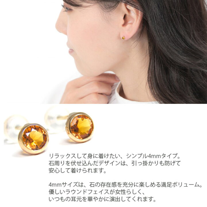 楽天市場】シトリン ピアス 4mm イエロー ゴールド K10YG 10k 10金 