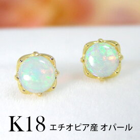 エチオピア産 オパール ピアス K18YG 18k 18金 4mm イエローゴールド 【プレゼント ギフト】 あす楽 ▼