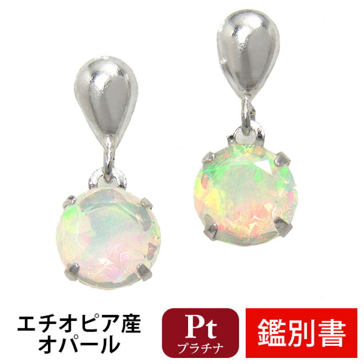 楽天市場】エチオピア産 オパール ピアス Pt900 プラチナ 【カード鑑別 