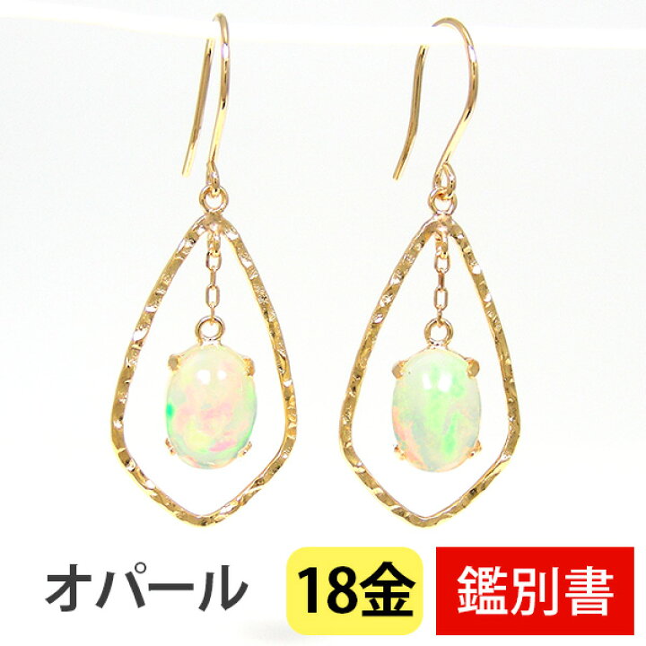 楽天市場】エチオピア産 オパール フック ピアス 18k K18YG 18金  
