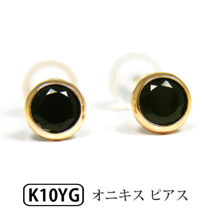 楽天市場】オニキス ピアス 4mm イエロー ゴールド K10YG 10k 10金 