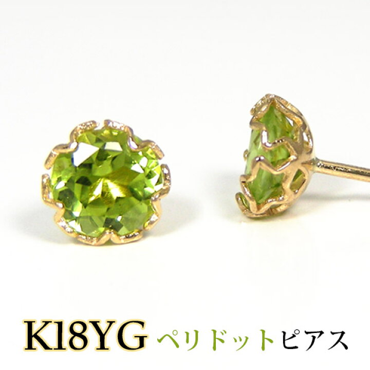 楽天市場】ペリドット ピアス 5mm 18k K18YG イエロー ゴールド スター  