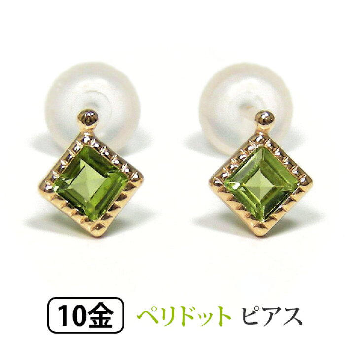 楽天市場】ペリドット ピアス K10YG イエロー ゴールド スクエア ミル 