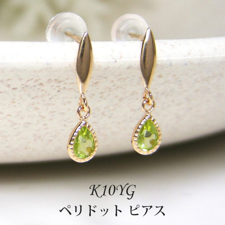 楽天市場】ペリドット ドロップ ピアス K10YG 10k 10金 イエロー 