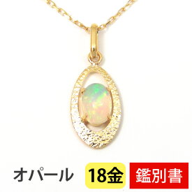 エチオピア産 オパール ネックレス 18k K18YG 18金 6x4mm イエローゴールド 【カード鑑別書付】 【プレゼント ギフト】 あす楽 ▼