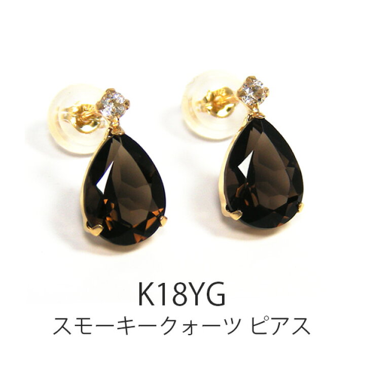 楽天市場】スモーキークォーツ ホワイトトパーズ ピアス K18YG 18金 