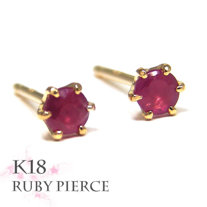 楽天市場】ルビー ピアス 18k K18YG 18金 イエロー ゴールド 