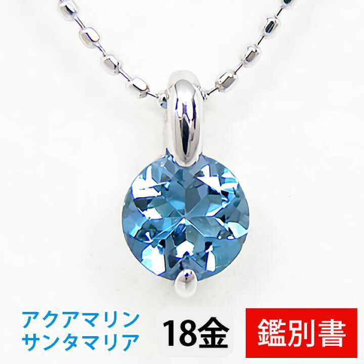 楽天市場】サンタマリア アクアマリン ネックレス K18WG 18k 18金  