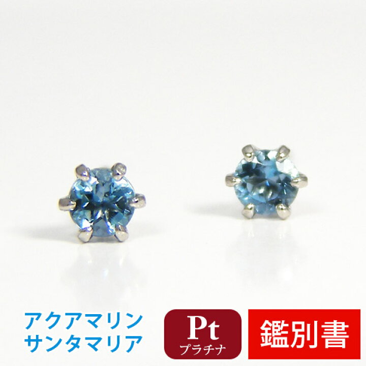 楽天市場】サンタマリア アクアマリン ピアス Pt900 プラチナ  