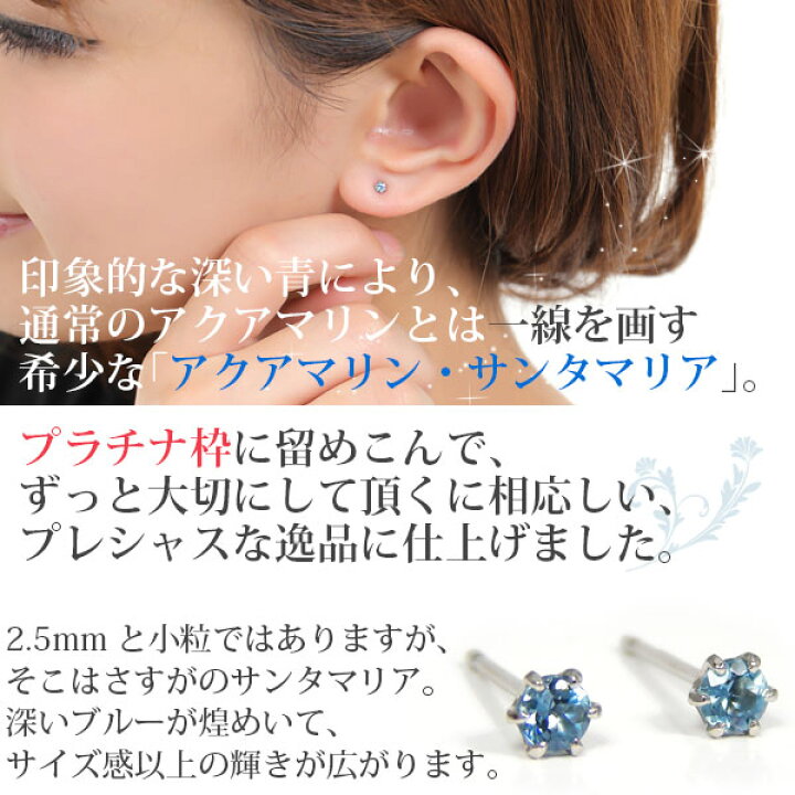 楽天市場】サンタマリア アクアマリン ピアス 2.5mm Pt900 プラチナ 