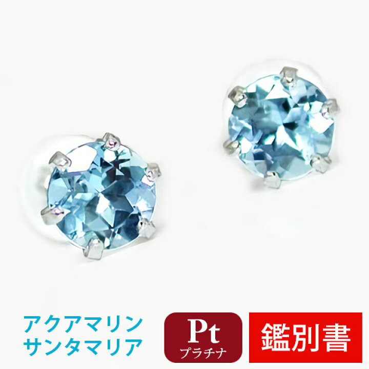 楽天市場】サンタマリア アクアマリン ピアス Pt900 プラチナ 5mm 