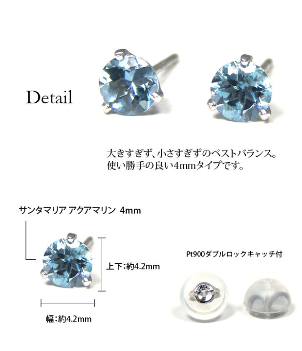 楽天市場】サンタマリア アクアマリン ピアス Pt900 プラチナ 4mm 