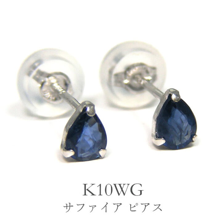 楽天市場】サファイア ピアス 雫 ホワイト ゴールド K14WG 14k 14金 