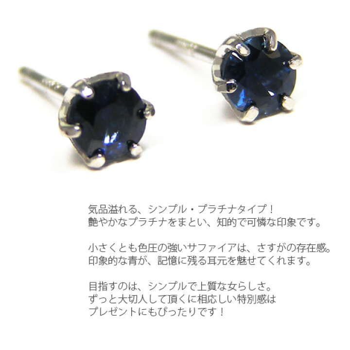楽天市場】サファイア ピアス Pt900 プラチナ 3mm 6本爪 【カード鑑別 