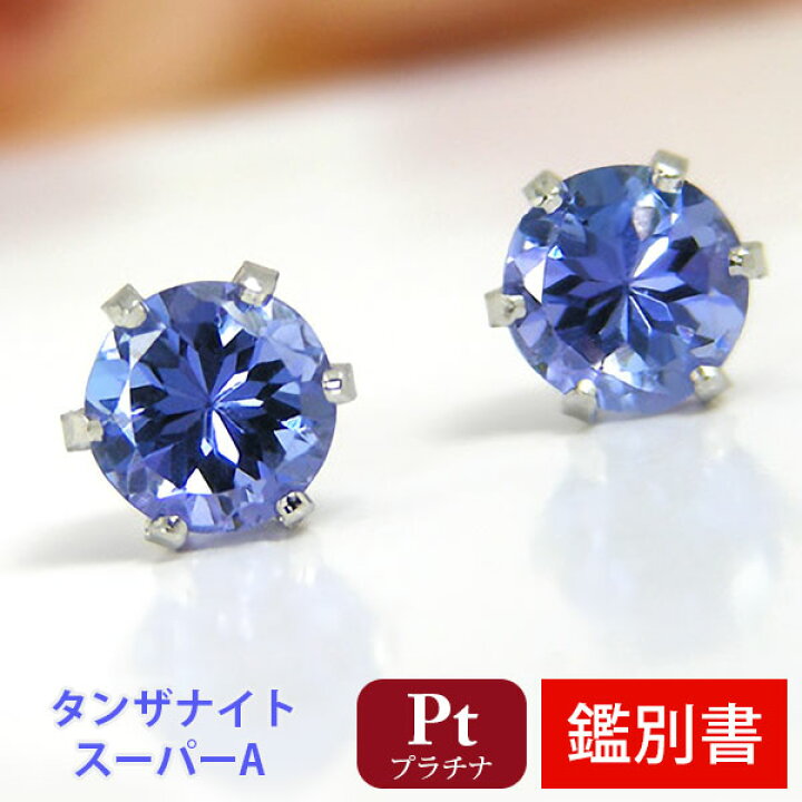 楽天市場】タンザナイト ピアス Pt900 プラチナ 5mm スーパーAクラス 