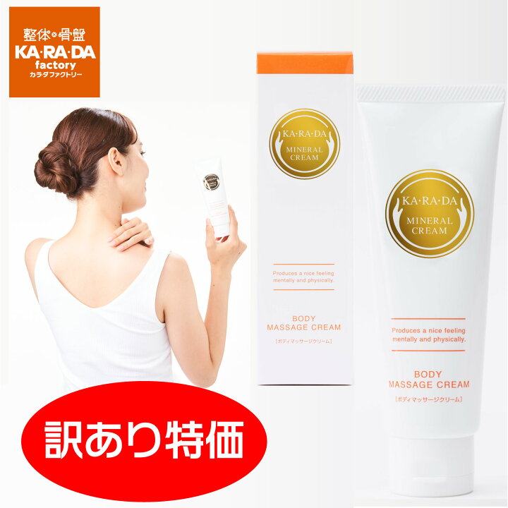 楽天市場】【訳あり品】KA・RA・DAミネラルクリーム （1本100g 