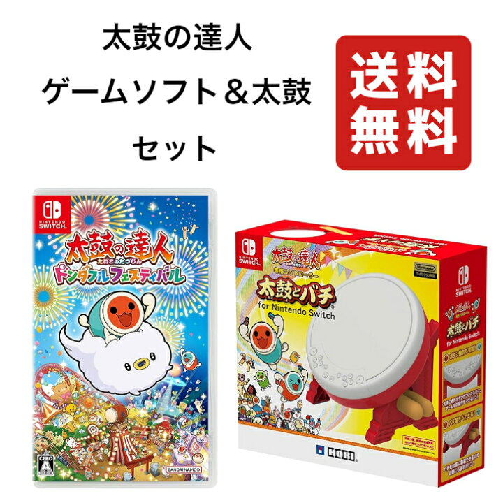 楽天市場】【セット】 太鼓の達人 ドンダフルフェスティバル 